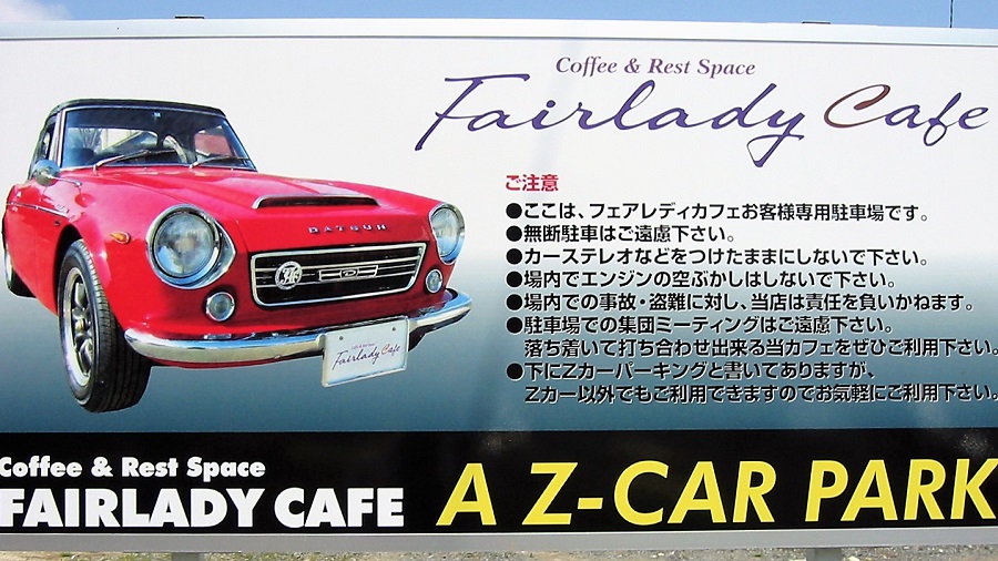 Fairlady Cafe ツーリングオフ