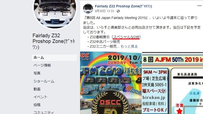 Z32オールジャパンフェアレディミーティング2019