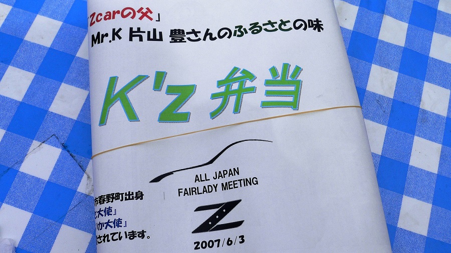 Z32オールジャパンフェアレディミーティング All Japan Fairlady Meeting 2007 in つま恋